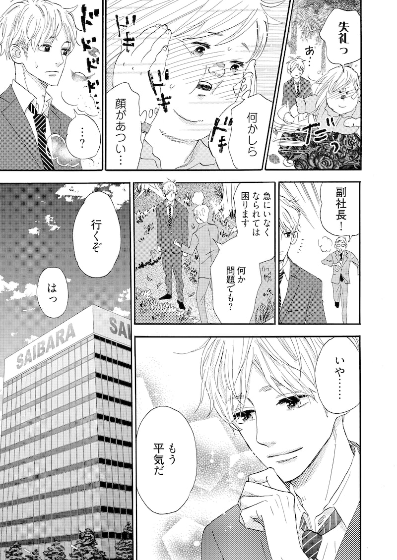 「デブとラブと過ちと!」23