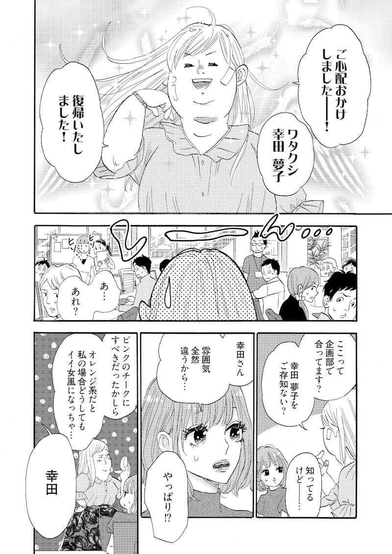 「デブとラブと過ちと!」24