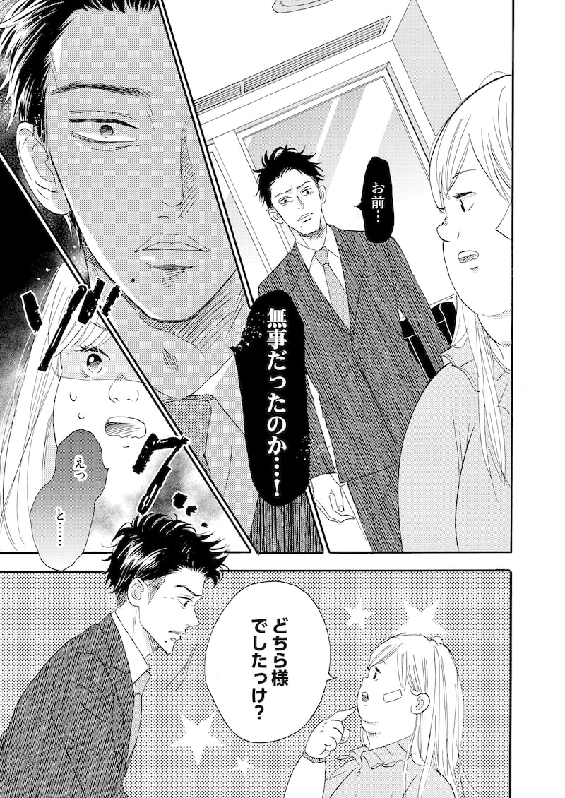「デブとラブと過ちと!」25