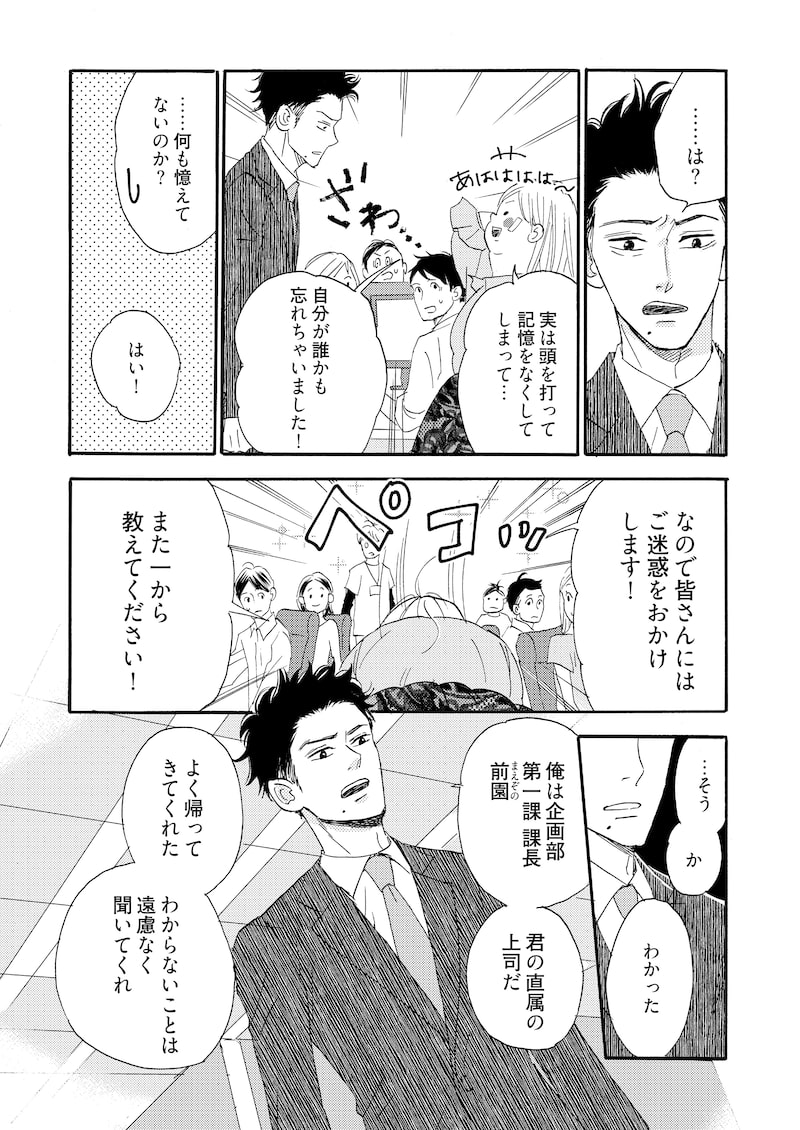 「デブとラブと過ちと!」26