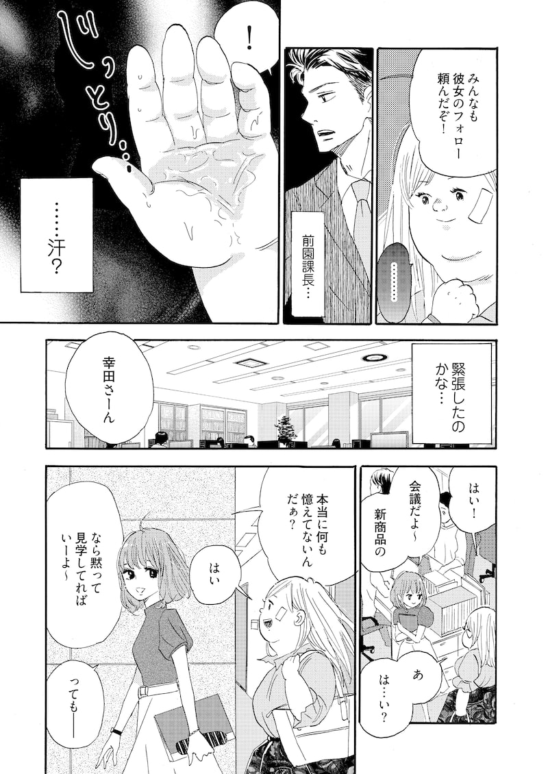 「デブとラブと過ちと!」27