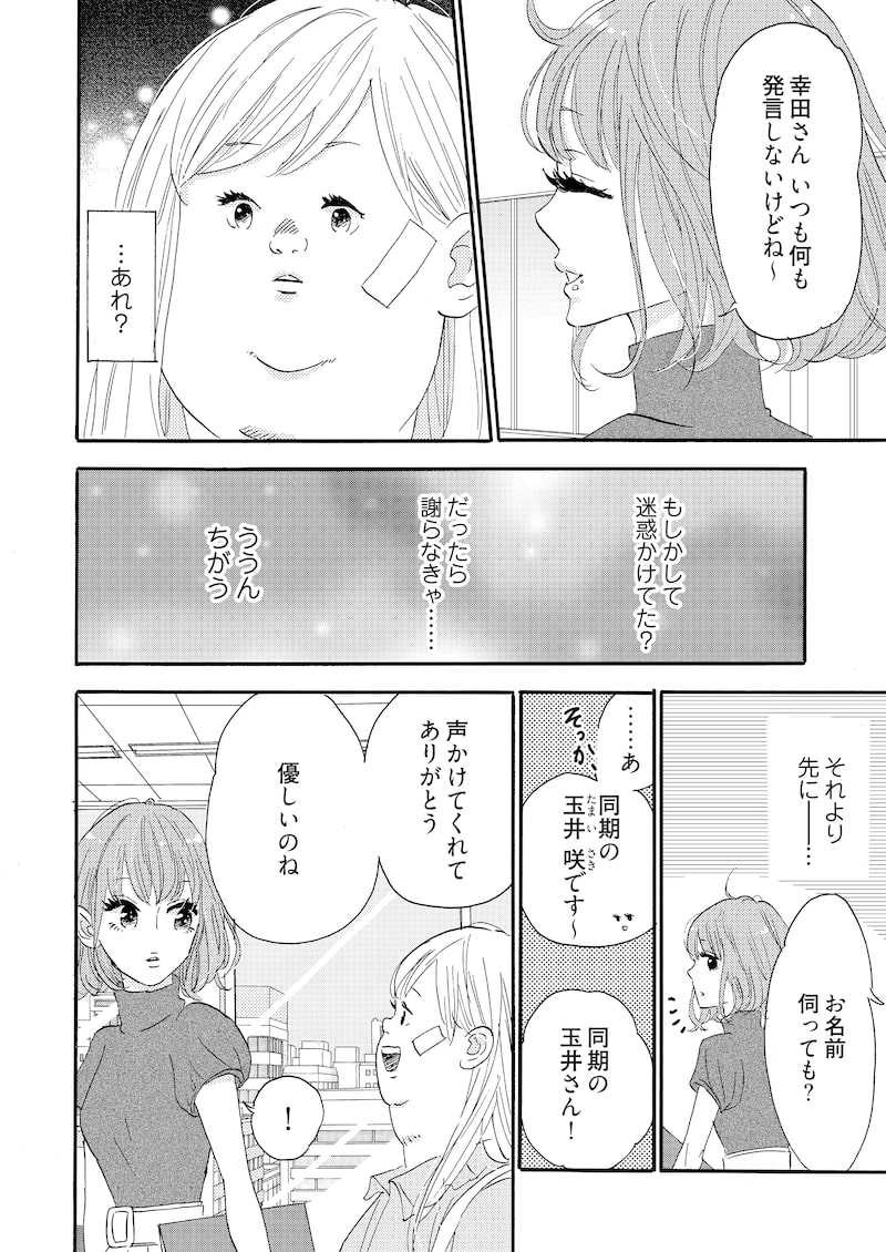 「デブとラブと過ちと!」28