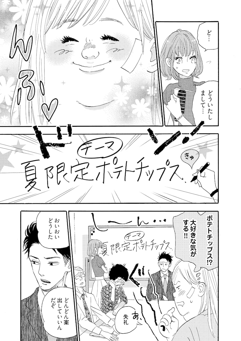 「デブとラブと過ちと!」29