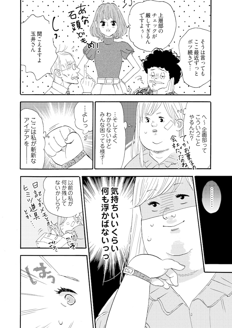 「デブとラブと過ちと!」30