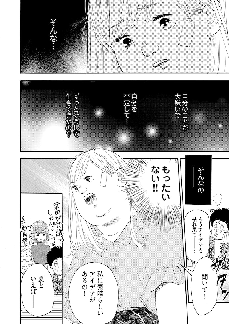 「デブとラブと過ちと!」31