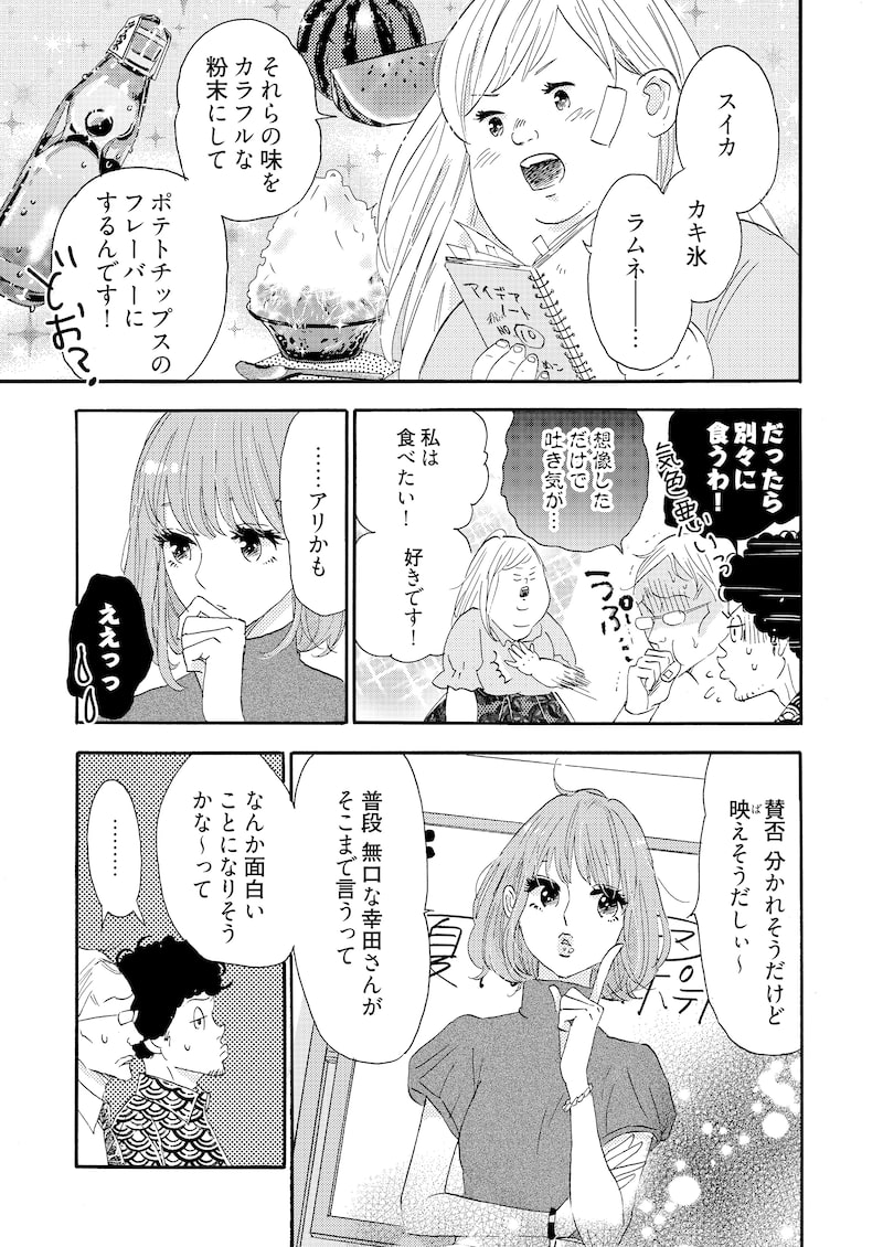 「デブとラブと過ちと!」32