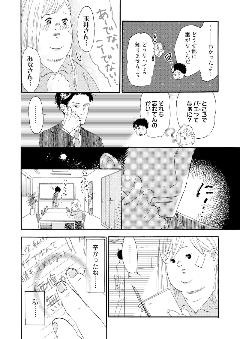 「デブとラブと過ちと!」33