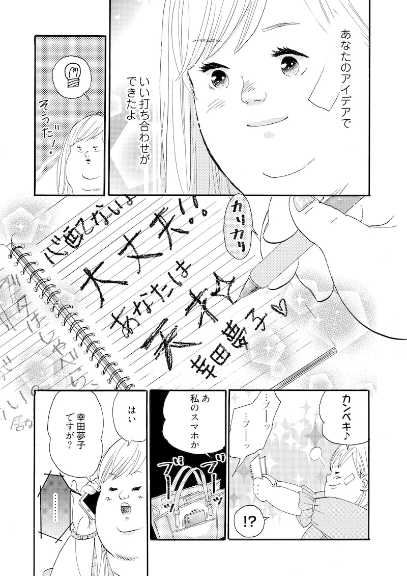 「デブとラブと過ちと!」34