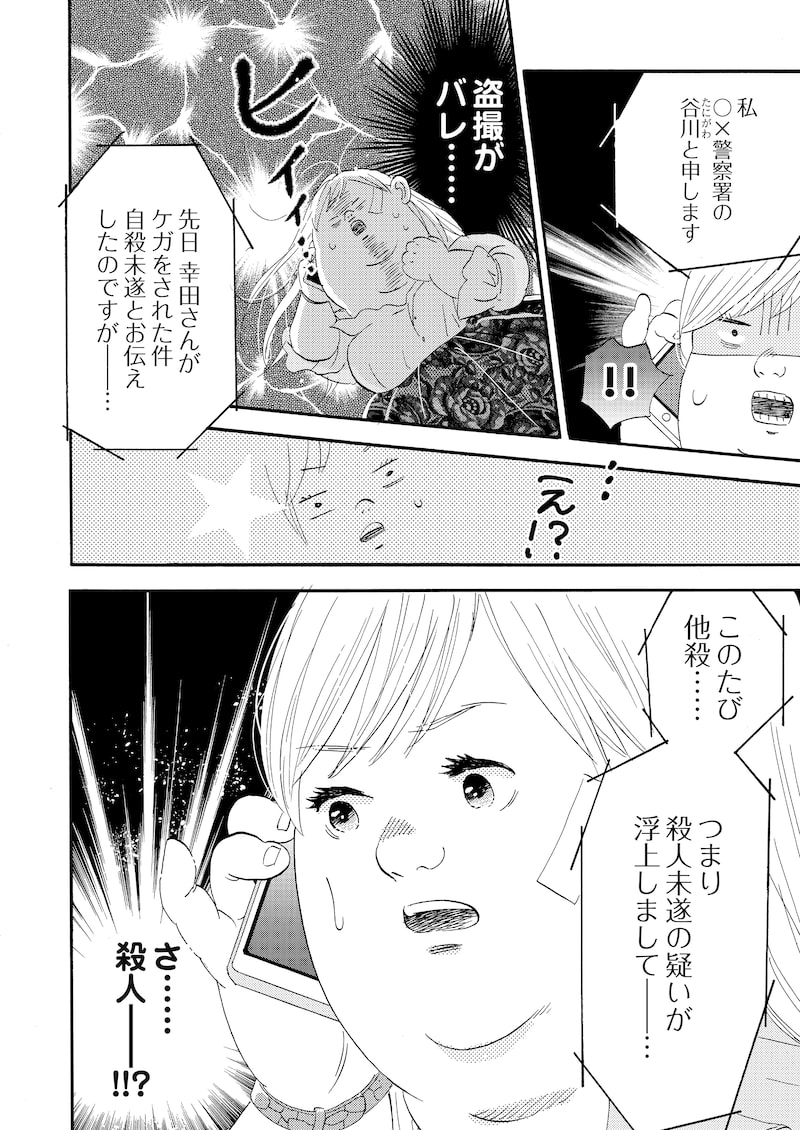 「デブとラブと過ちと!」35