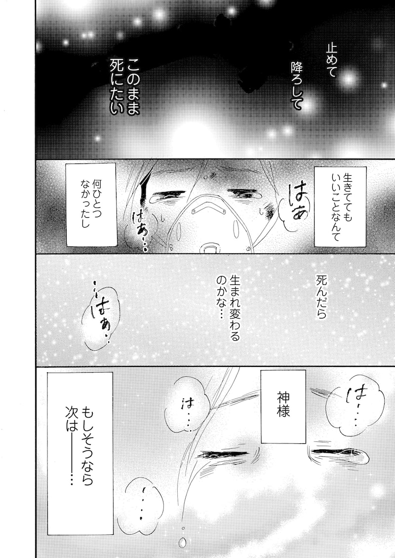 「デブとラブと過ちと!」4