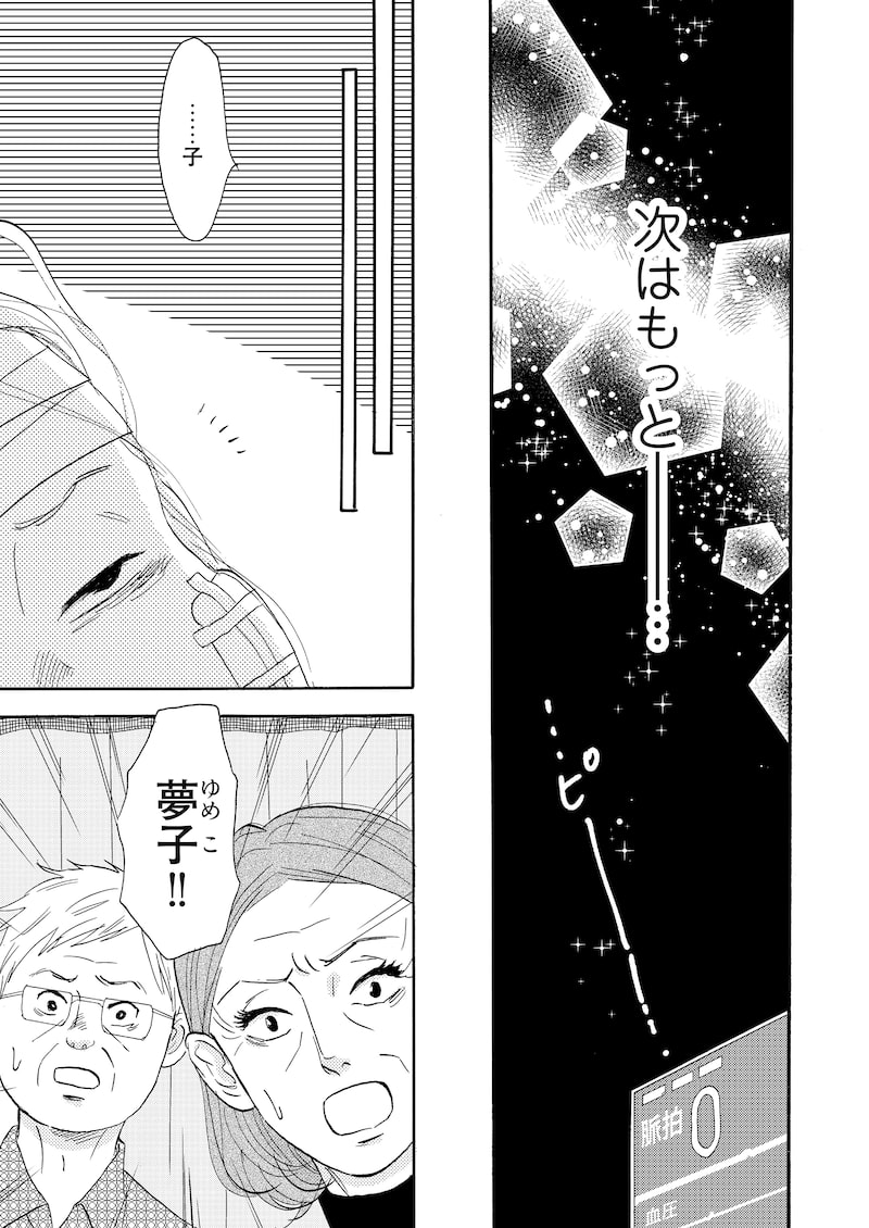 「デブとラブと過ちと!」5