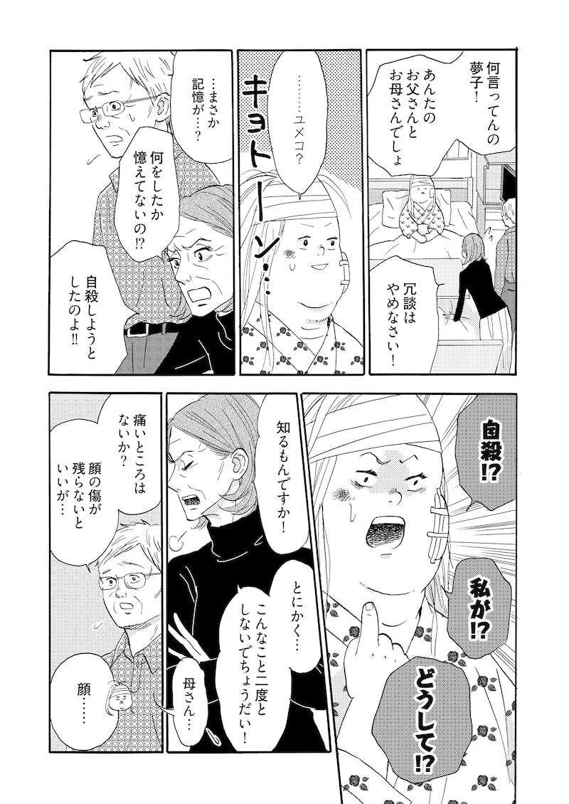 「デブとラブと過ちと!」7