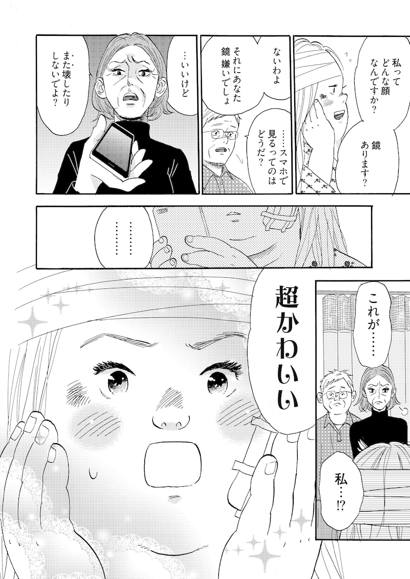 「デブとラブと過ちと!」8