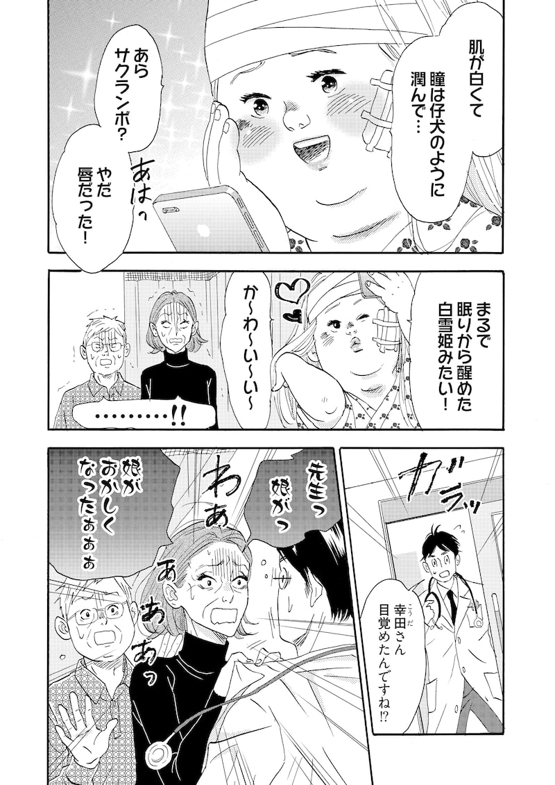 「デブとラブと過ちと!」9