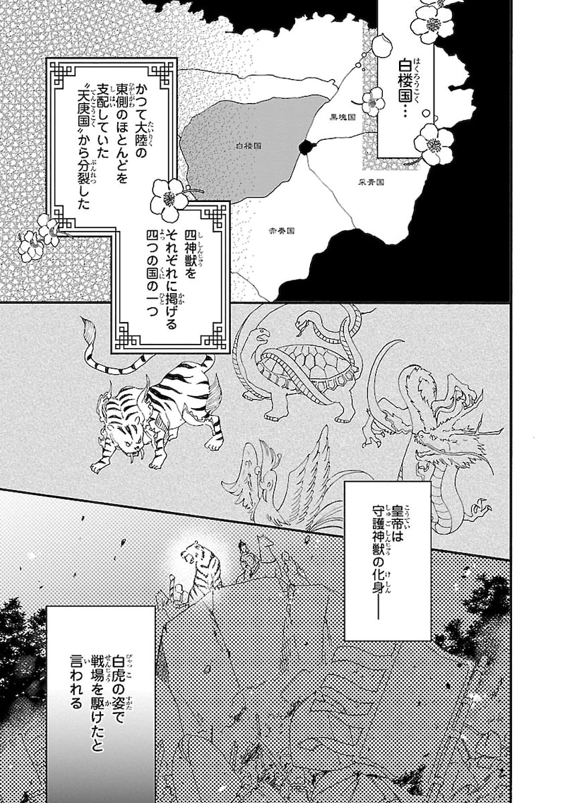 「茉莉花官吏伝~後宮女官、気まぐれ皇帝に見初められ~」4