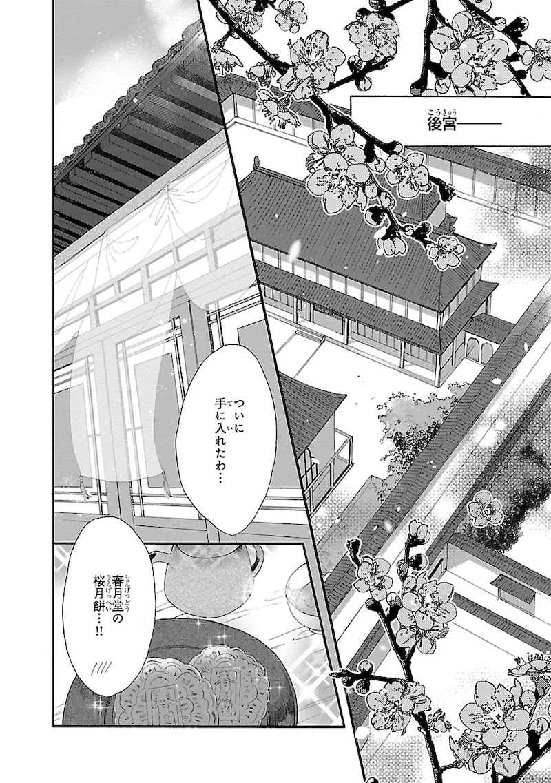 「茉莉花官吏伝~後宮女官、気まぐれ皇帝に見初められ~」5