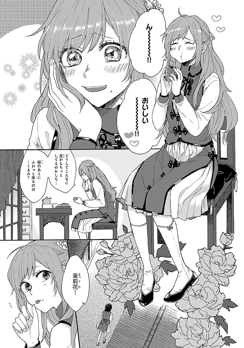 「茉莉花官吏伝~後宮女官、気まぐれ皇帝に見初められ~」6