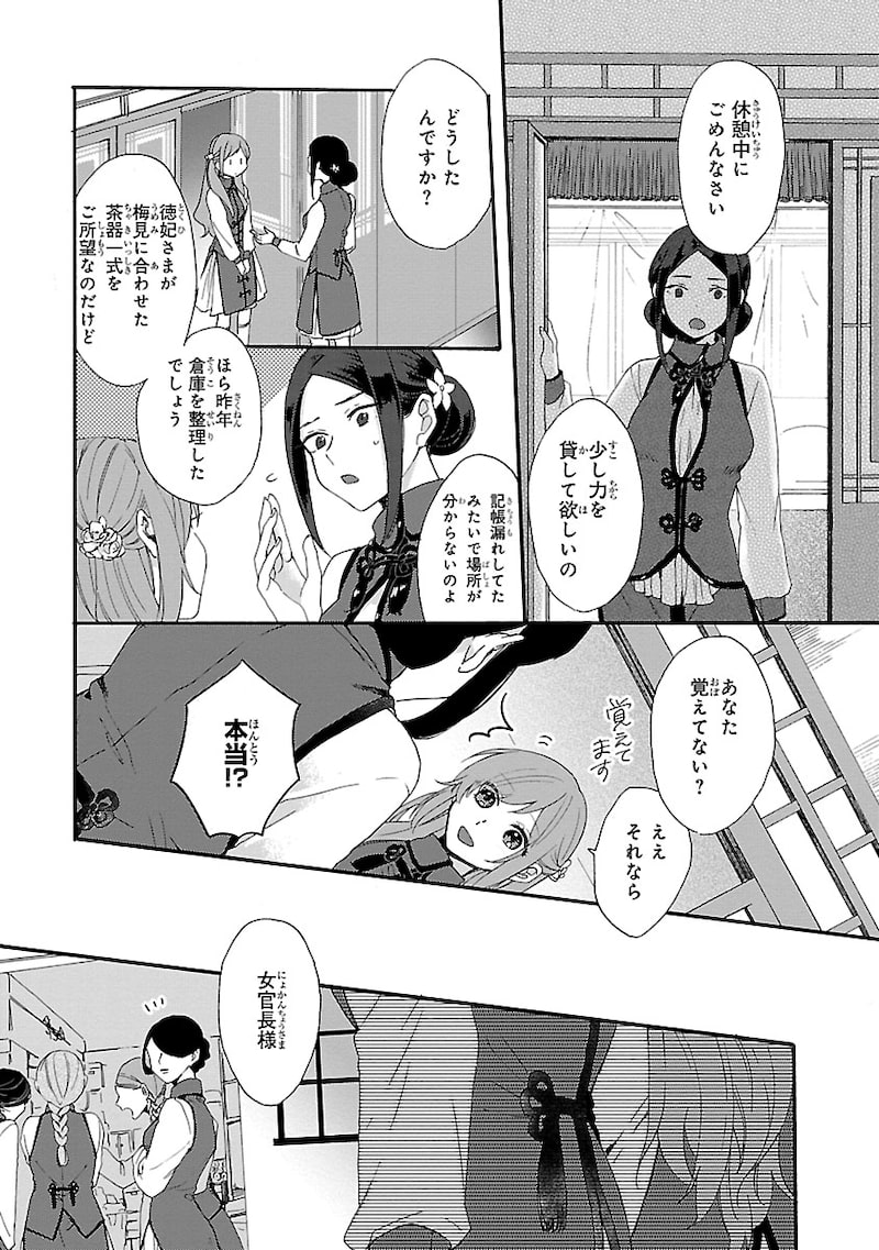 「茉莉花官吏伝~後宮女官、気まぐれ皇帝に見初められ~」7