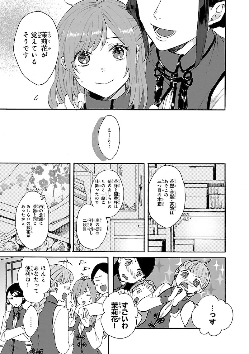 「茉莉花官吏伝~後宮女官、気まぐれ皇帝に見初められ~」8