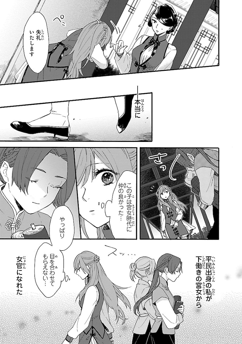 「茉莉花官吏伝~後宮女官、気まぐれ皇帝に見初められ~」10