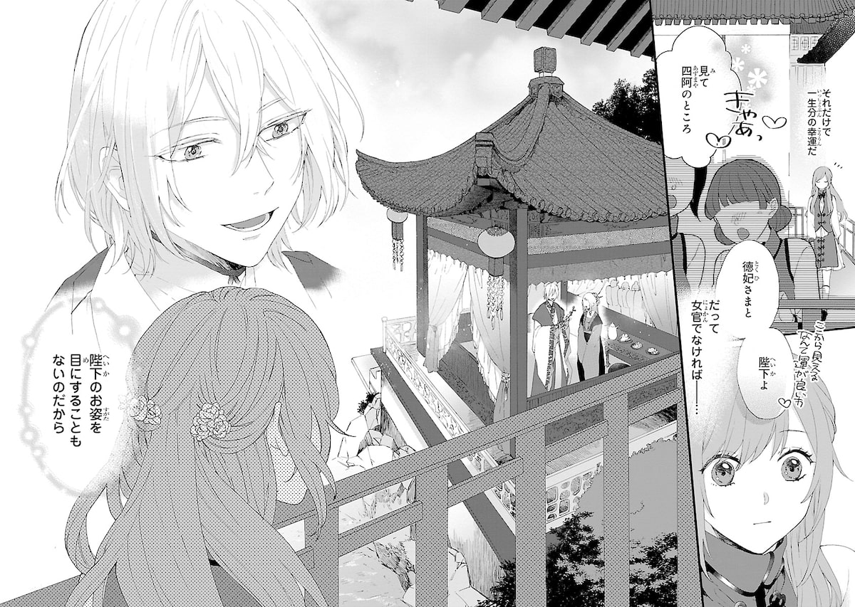 「茉莉花官吏伝~後宮女官、気まぐれ皇帝に見初められ~」11