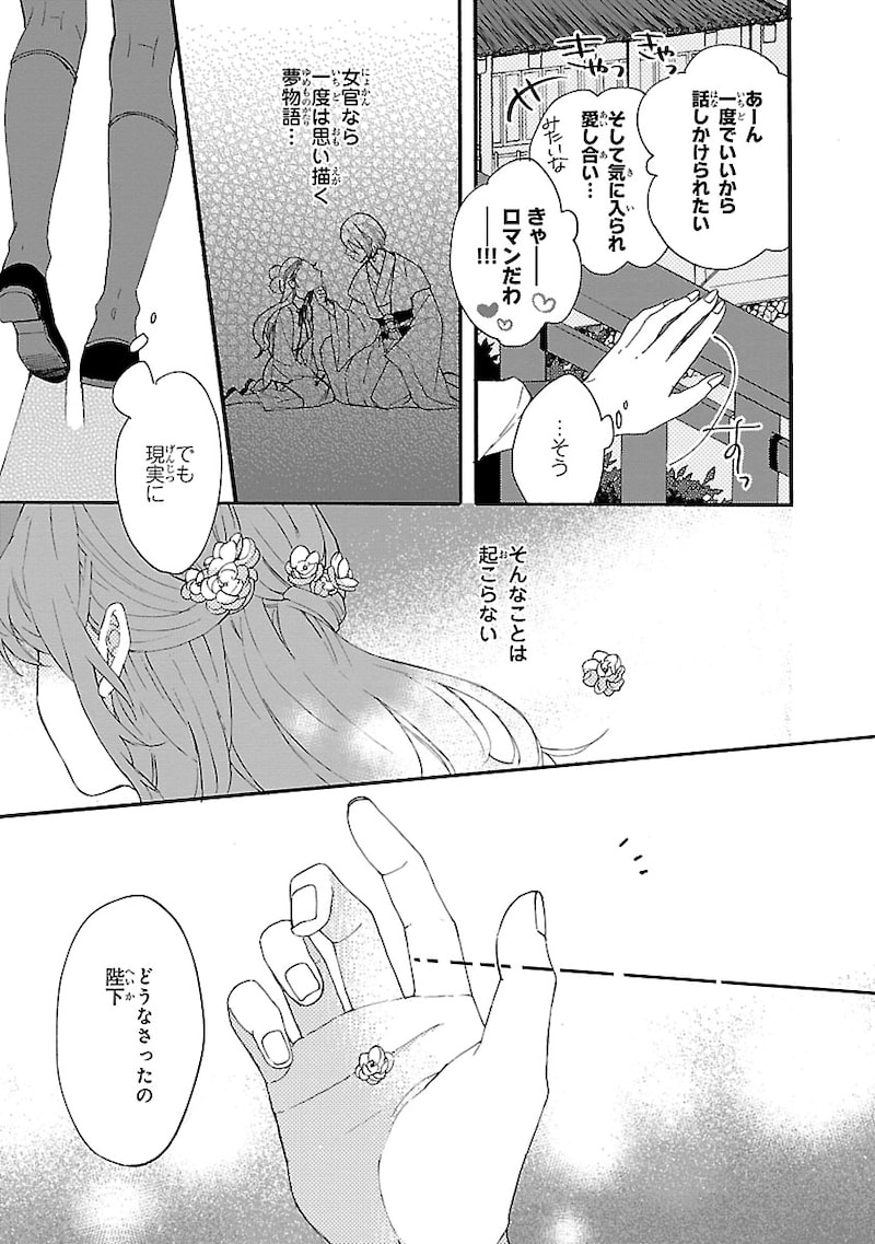 「茉莉花官吏伝~後宮女官、気まぐれ皇帝に見初められ~」13