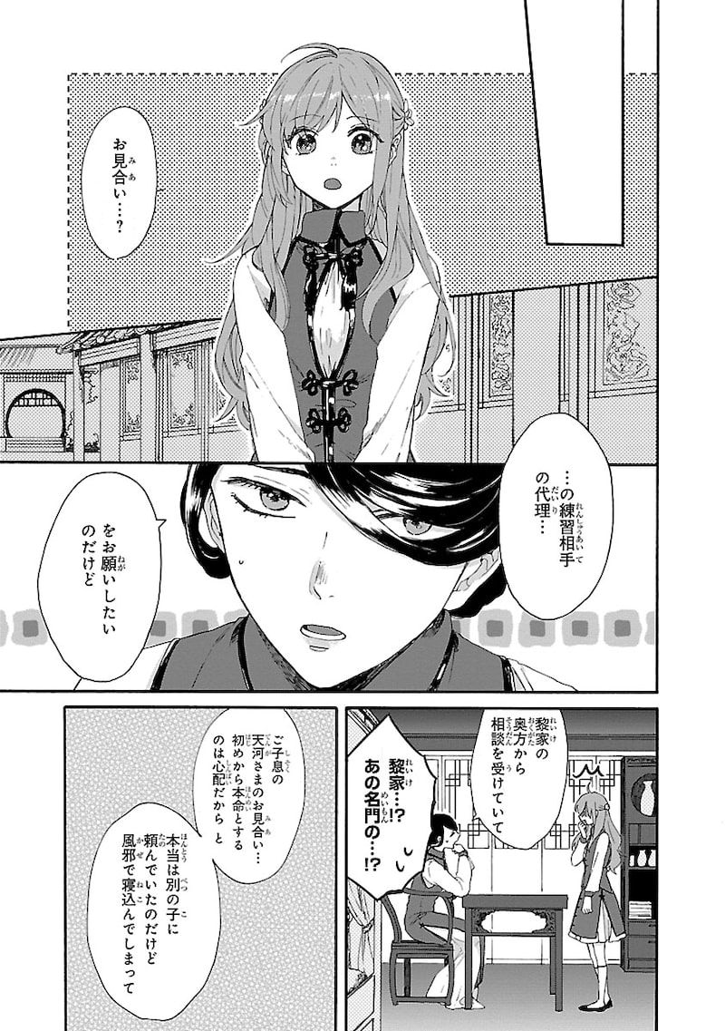「茉莉花官吏伝~後宮女官、気まぐれ皇帝に見初められ~」15