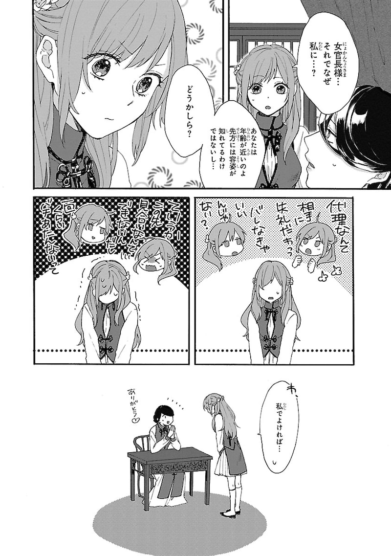 「茉莉花官吏伝~後宮女官、気まぐれ皇帝に見初められ~」16