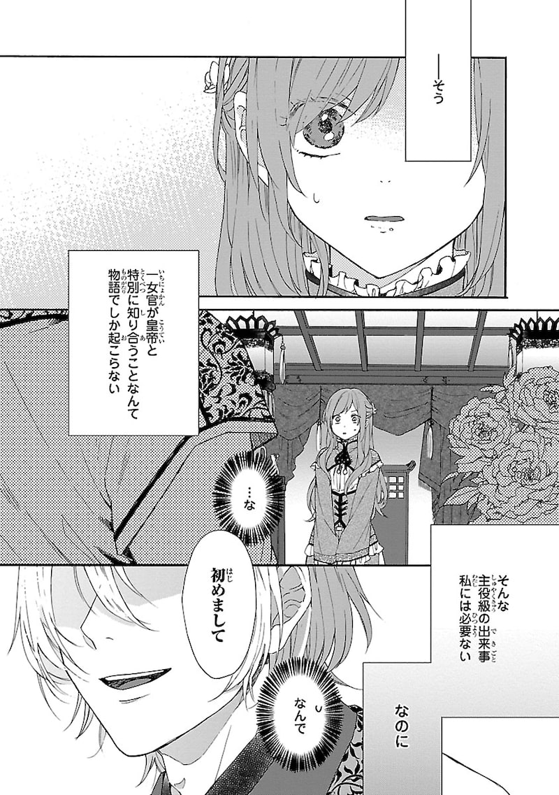「茉莉花官吏伝~後宮女官、気まぐれ皇帝に見初められ~」17