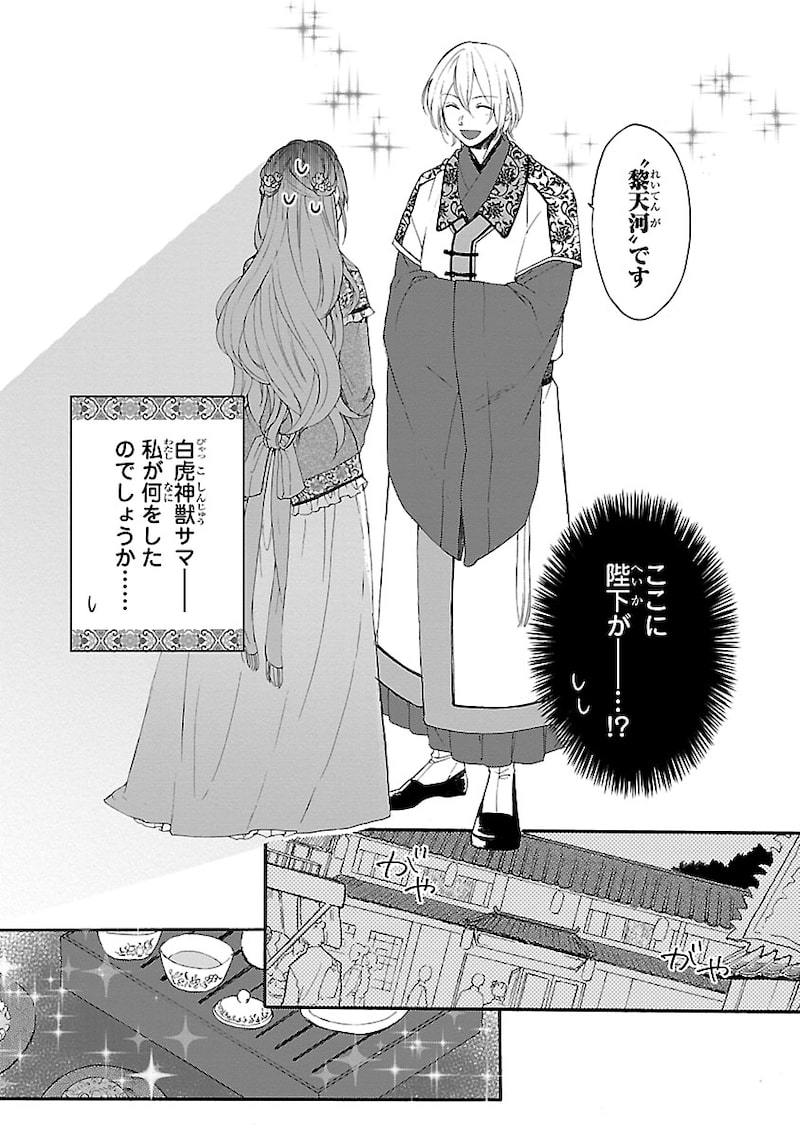 「茉莉花官吏伝~後宮女官、気まぐれ皇帝に見初められ~」18