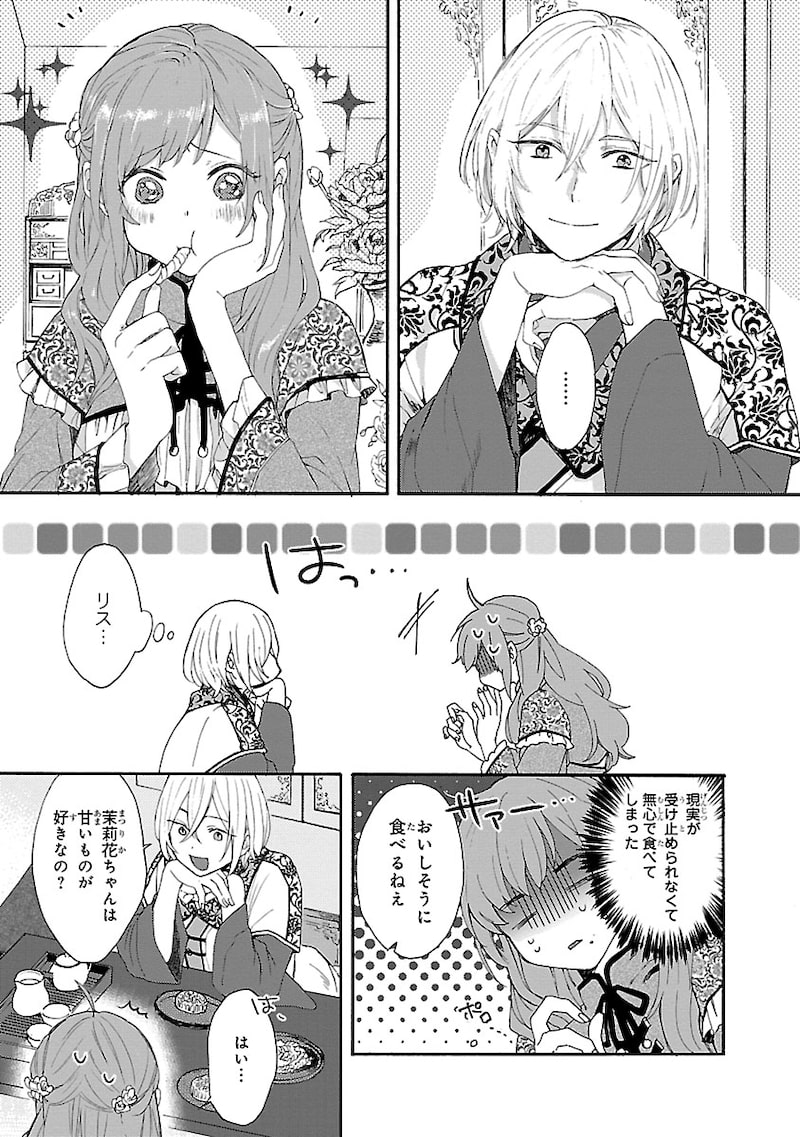 「茉莉花官吏伝~後宮女官、気まぐれ皇帝に見初められ~」19