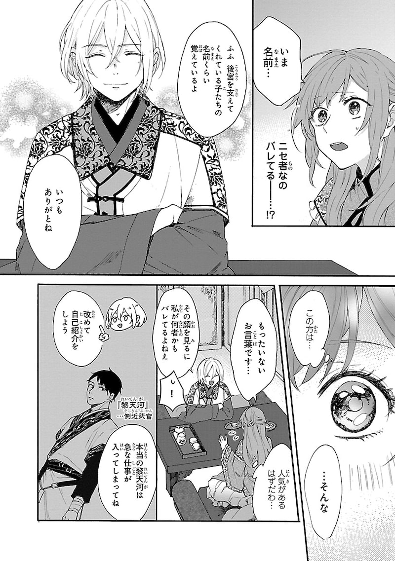 「茉莉花官吏伝~後宮女官、気まぐれ皇帝に見初められ~」20