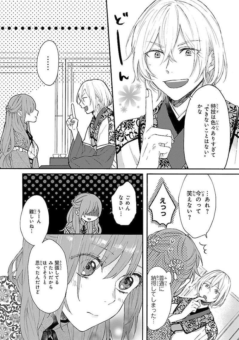 「茉莉花官吏伝~後宮女官、気まぐれ皇帝に見初められ~」22