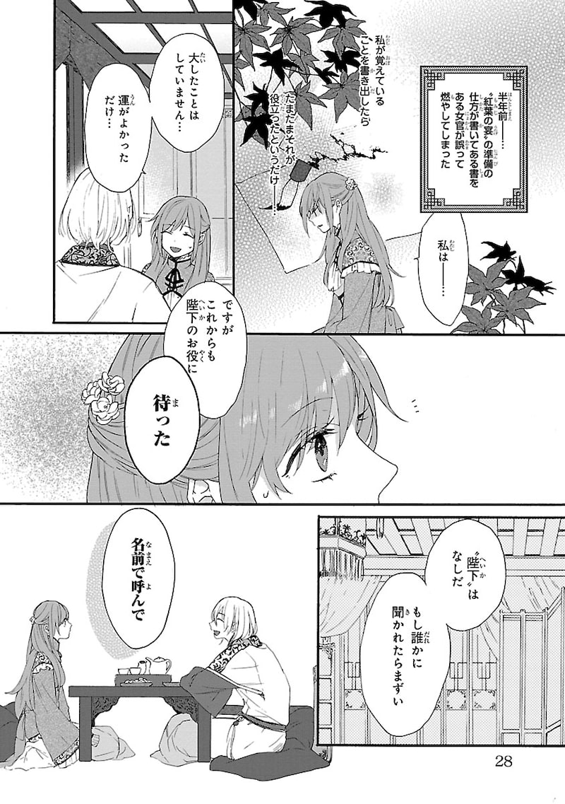 「茉莉花官吏伝~後宮女官、気まぐれ皇帝に見初められ~」24