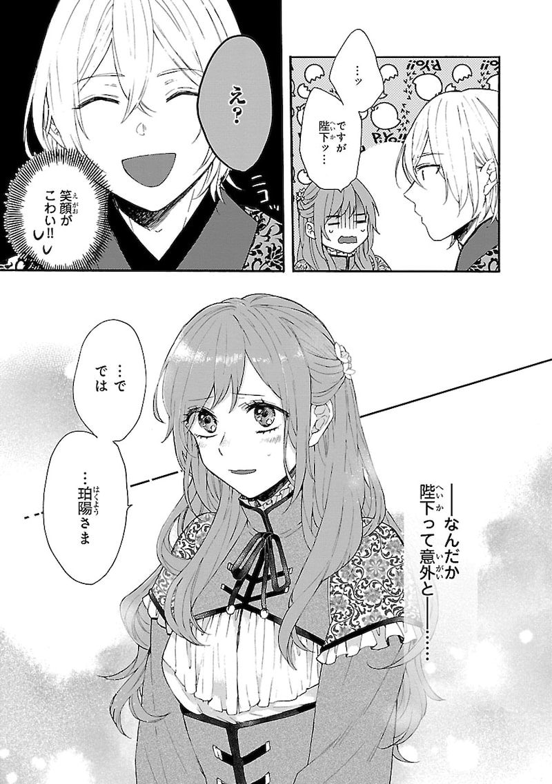 「茉莉花官吏伝~後宮女官、気まぐれ皇帝に見初められ~」25