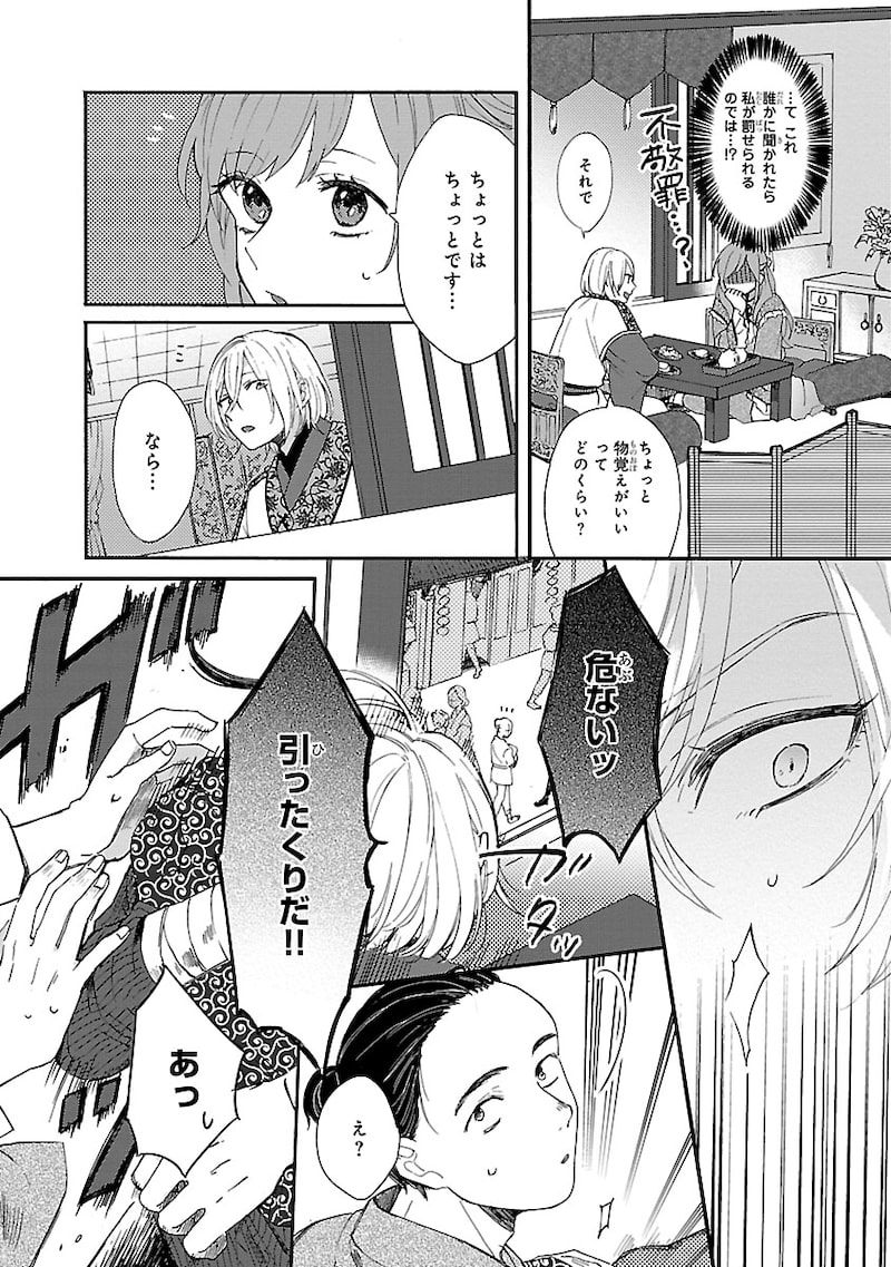 「茉莉花官吏伝~後宮女官、気まぐれ皇帝に見初められ~」26