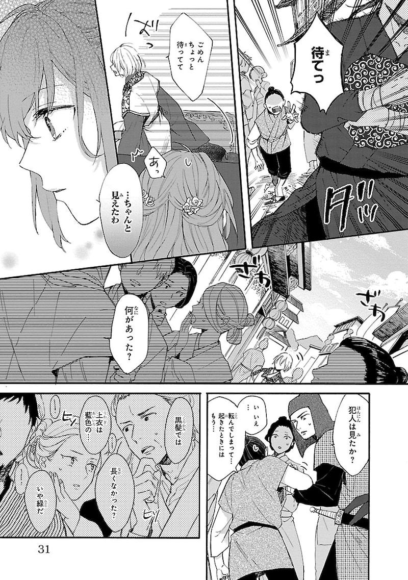 「茉莉花官吏伝~後宮女官、気まぐれ皇帝に見初められ~」27