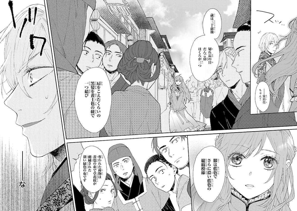 「茉莉花官吏伝~後宮女官、気まぐれ皇帝に見初められ~」28