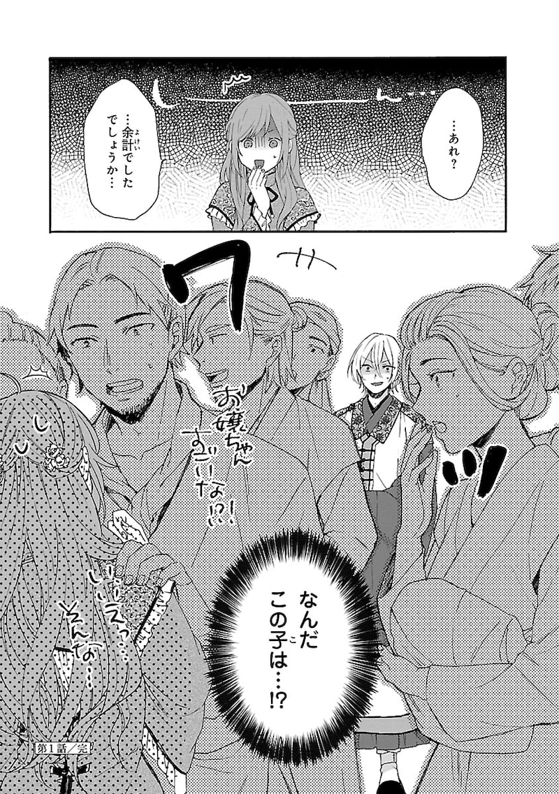 「茉莉花官吏伝~後宮女官、気まぐれ皇帝に見初められ~」29