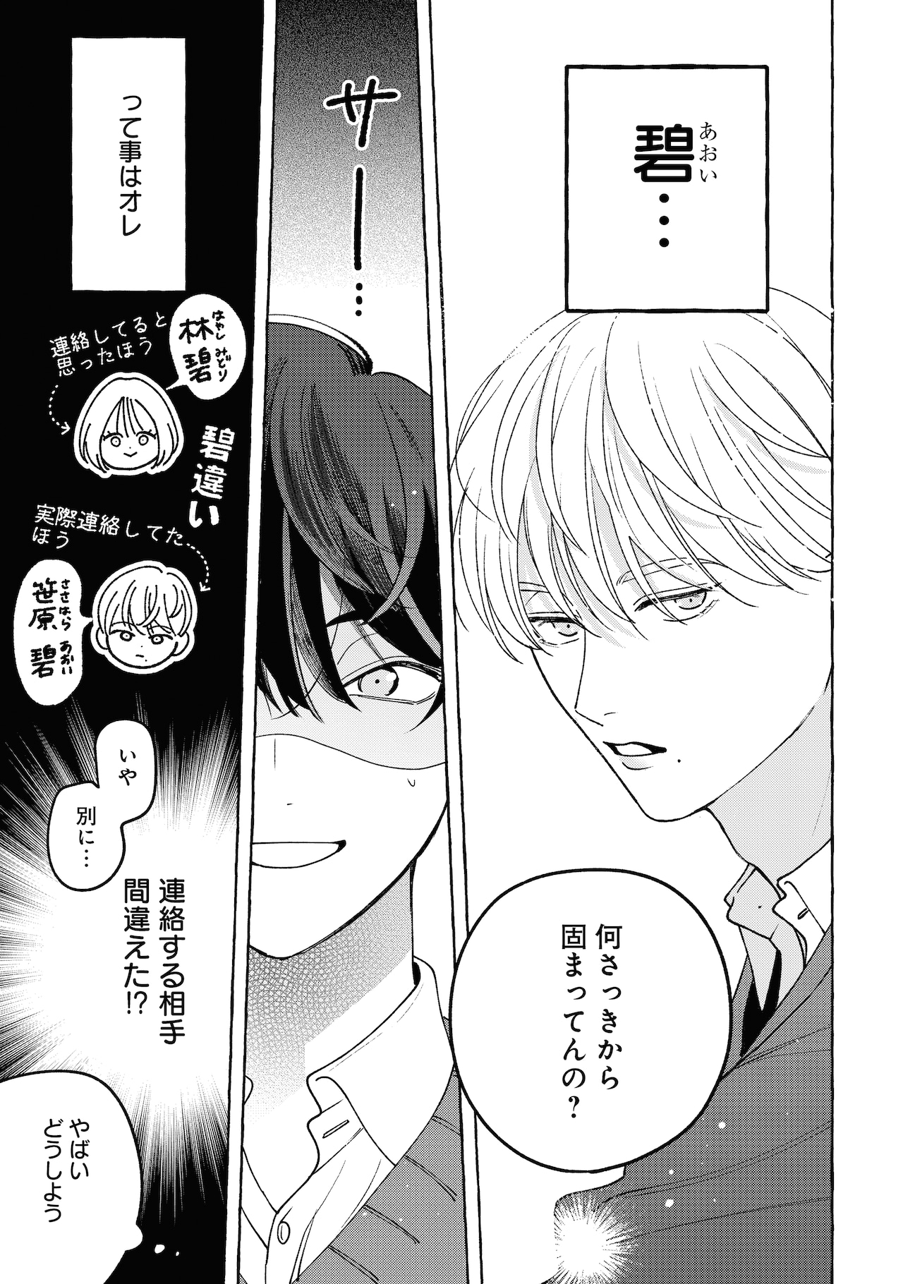 杉浦志保「終点unknown」1巻記念、全国の書店で原画展