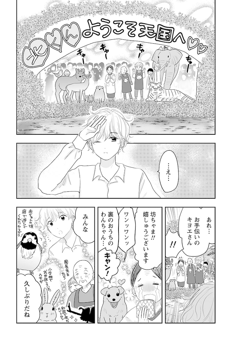 「北くんがかわいすぎて手に余るので、3人でシェアすることにしました。」4