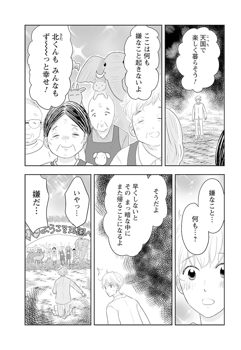 「北くんがかわいすぎて手に余るので、3人でシェアすることにしました。」5