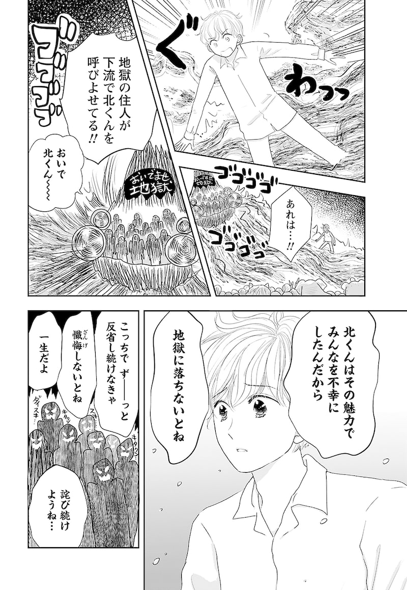 「北くんがかわいすぎて手に余るので、3人でシェアすることにしました。」6