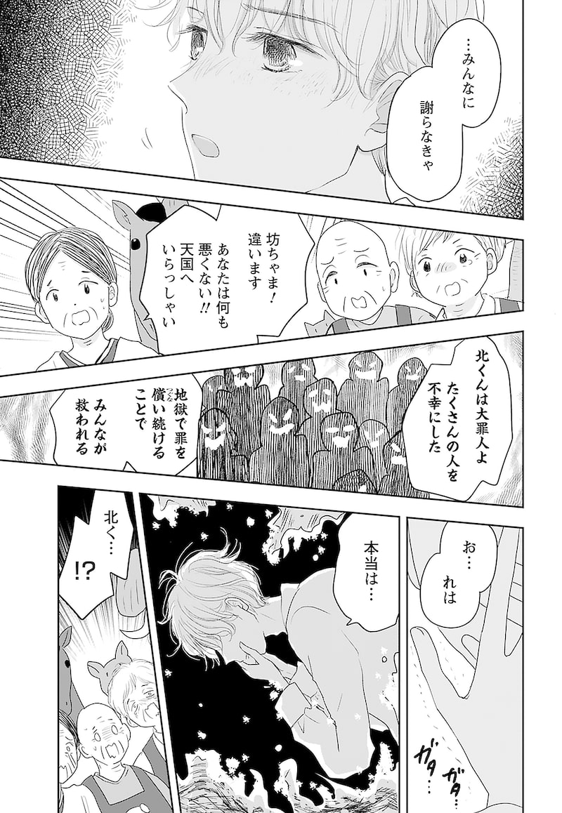 「北くんがかわいすぎて手に余るので、3人でシェアすることにしました。」7