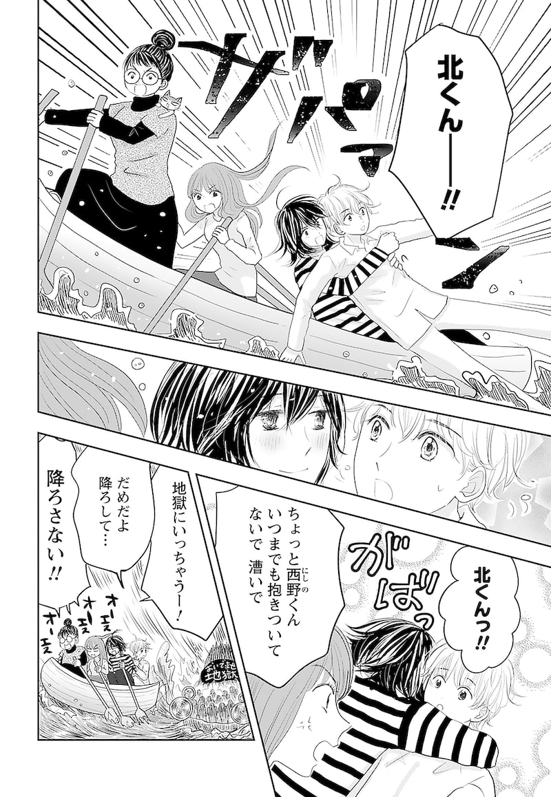 「北くんがかわいすぎて手に余るので、3人でシェアすることにしました。」8