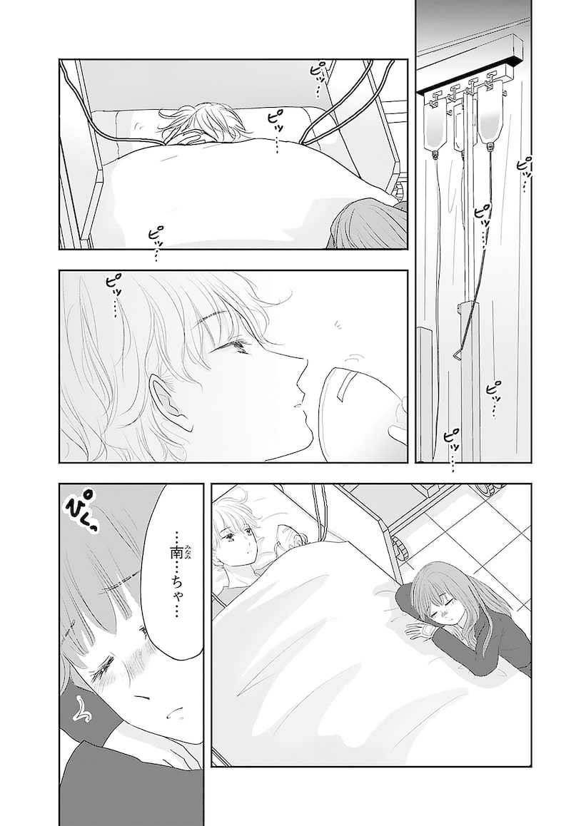 「北くんがかわいすぎて手に余るので、3人でシェアすることにしました。」11