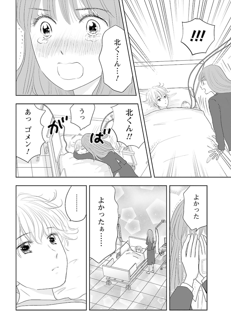 「北くんがかわいすぎて手に余るので、3人でシェアすることにしました。」12