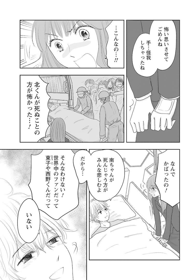 「北くんがかわいすぎて手に余るので、3人でシェアすることにしました。」13