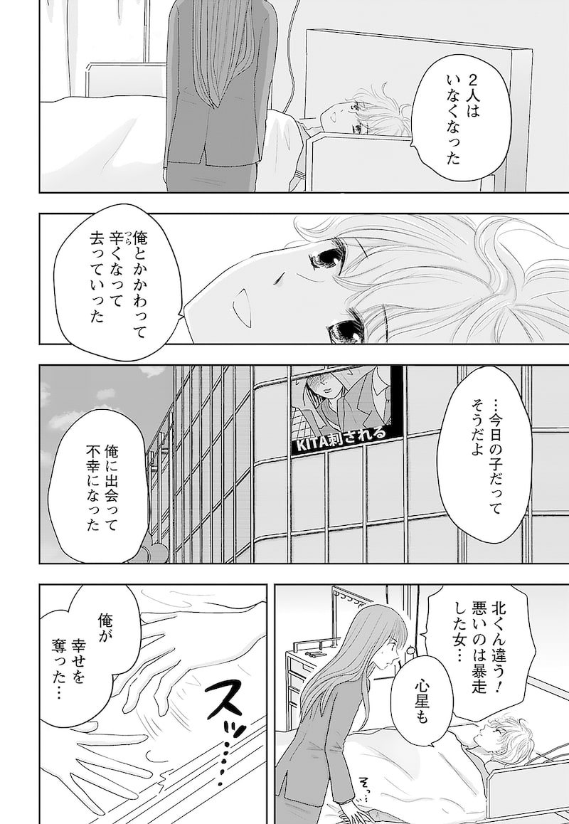 「北くんがかわいすぎて手に余るので、3人でシェアすることにしました。」14