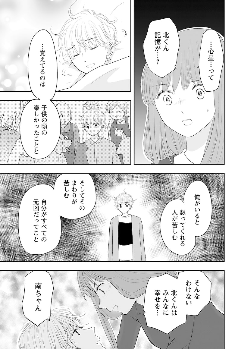 「北くんがかわいすぎて手に余るので、3人でシェアすることにしました。」15